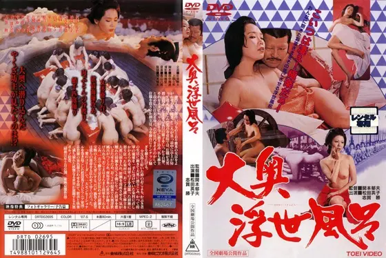 大奥浮世風呂