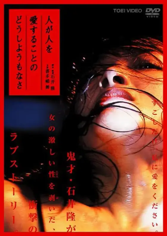 人が人を愛することのどうしようもなさ