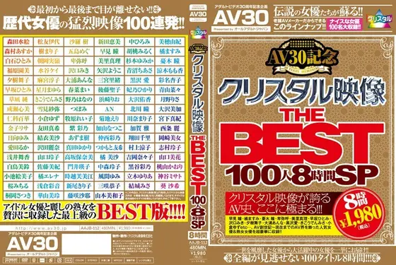 [AV30] 30 years Crystal Video THE BEST 100 Girls 8 Hour Special