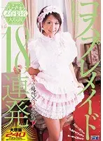 コスプレメイド18連発