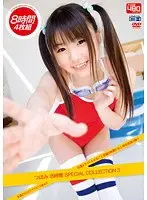 つぼみ 8時間 SPECIAL COLLECTION 3