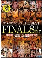 マダムマニアック THE BEST FINAL 8時間！！（2枚組）