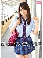 葵ぶるま お貸しします。
