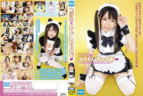 つぼみのメイドしちゃうぞ