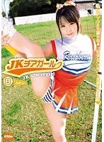 JKチアガール 8