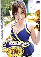 JKチアガール 11