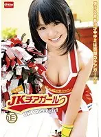 JKチアガール 13