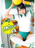 JKブルマ 11