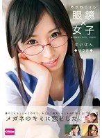 眼鏡×女子 ぱいぱん ゆうき