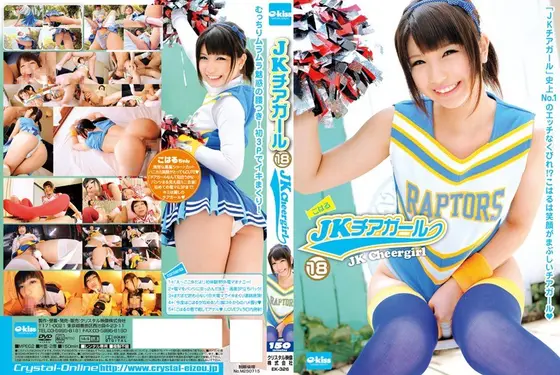 JKチアガール 18