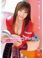 Mika Osawa Is Your Private Tutor