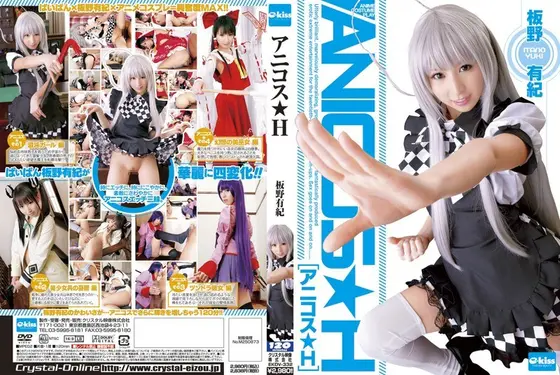 Anime Costume Sex Yuki Itano