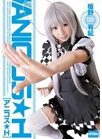 Anime Costume Sex Yuki Itano