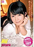 My MILF Mother Is An AV Actress Yuri Asada