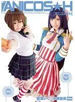 アニコス★H 夏海いく×永瀬里美