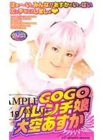 GOGO Legendary Girl Asuka Ozora