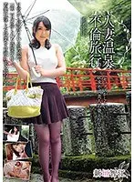Married Woman Onsen Adultery Trip Chie Arakaki