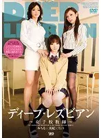 Deep Lesbian ~All Girls School Teacher~