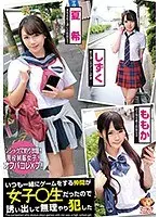 いつも一緒にゲームをする仲間が女子○生だったので誘い出して無理やり犯した。