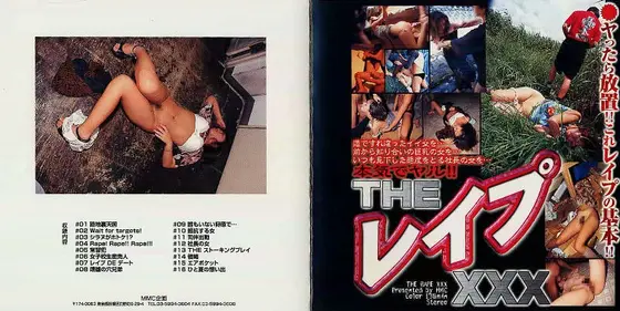 THE レ●プ XXX VOL.1