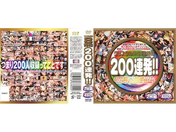 クリスタル映像 8時間200連発！！