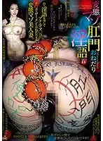 Begging Perverted Anal Maso Bitch Dirty Talk IV