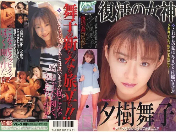 Goddess Returns Maiko Yuki