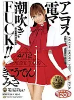 Anime Cosplay Big Vibrator Squirting FUCK ! ! Misa Kikoden