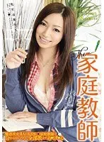THE 家庭教師 先生は現役K○生