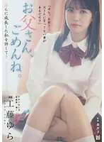 Dad, I'm sorry. Forgive me for growing up to be lewd... Yura Kudo
