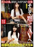女子大生限定 飲み会後、部屋にお持ち帰り盗撮 そして黙ってAVへ no.17 超爆乳お姉さん女子大生編 はる/Gカップ/21才 まみ/Gカップ/21才
