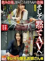 女子大生限定 飲み会後、部屋にお持ち帰り盗撮 そして黙ってAVへ no.19 キレイな爆乳お姉さん編 みさと/Hカップ/21才 ゆうか/Fカップ/21才