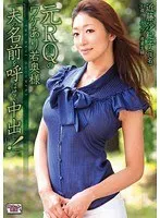 元RQのワケあり若奥様 『夫の名前を呼ばせて中出し！』 近藤沙紀子