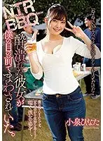 NTR BBQ 酔い潰れた彼女が僕の目の前でまわされていた。小泉ひなた