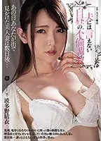 夫には言えない白昼の不倫調教 あの日あなたが街で見かけた美人妻は数日後…波多野結衣