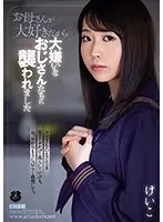 お母さんが大好きだから大嫌いなおじさんたちに襲われました