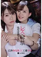 レズ解禁 先生は渡さない