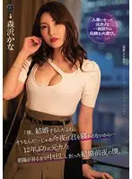 「僕、結婚するんだよね」そうなんだ…じゃあ今夜は君を寝かさないから…12年ぶりに元カノと朝陽が昇るまで中出ししまくった結婚前夜の僕。森沢かな