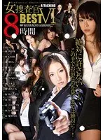 ATTACKERS女捜査官BEST VI 8時間（2枚組）