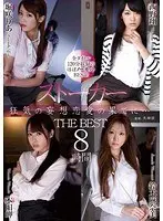 ストーカー 狂気の妄想恋愛の果てに… THE BEST8時間（2枚組）
