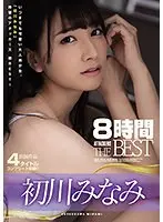 初川みなみ 8時間 ATTACKERS THE BEST（2枚組）