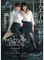 Cabin Attendant Lesbian ~Midnight Climax Lesbian Flight with My Favorite Instructor~ Azumi Chino Kotomi Asakura