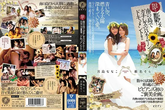 Real Lesbian Couple Vivians Part 4! A serious honeymoon document on a southern island! ! Nanako Tsukishima Sora Shiina