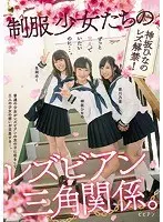 A lesbian love triangle between girls in uniform.