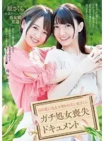 I want to give my virginity to the person I love... Sakura Hara wants to lose her virginity to Ai Mukai A serious virginity loss document Ai Mukai