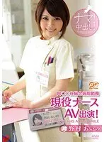 Active nurse working at A○○ Valley General Hospital appears in AV! Aino Nomura