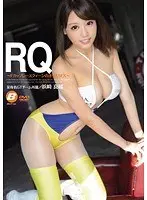 RQ 〜FカップレースクィーンのオイルSEX〜 浜崎真緒
