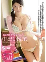 Private tutor Yuuki teacher's creampie class Yuuki Hotaka