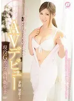 ナンパしてそのままAVデビュー 現役Gカップ歯科衛生士 茅原里恋