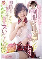 担任の先生がまさかの制服ソープランドで働いていたので即指名したら秘密にするかわりに何発もヌいてくれた 深田えいみ